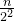 \frac{n}{2^{2}}