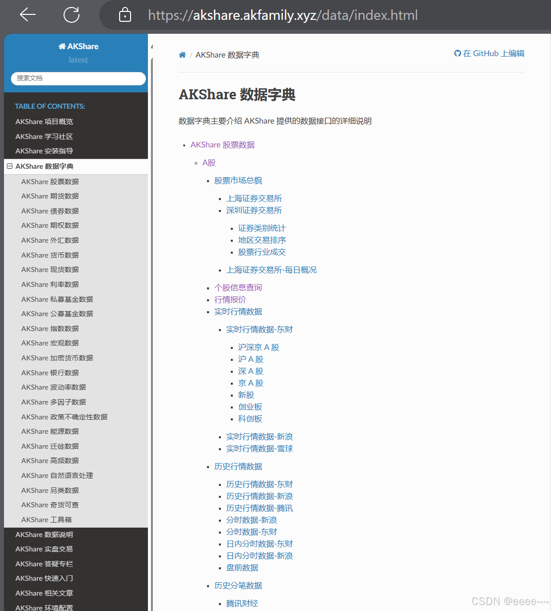 用Python在Ashare获取金融数据官方文档解读