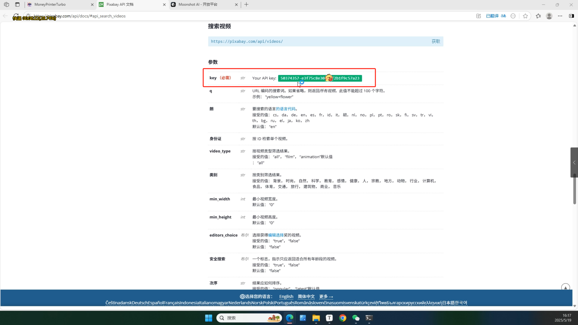 image-20250520173145773