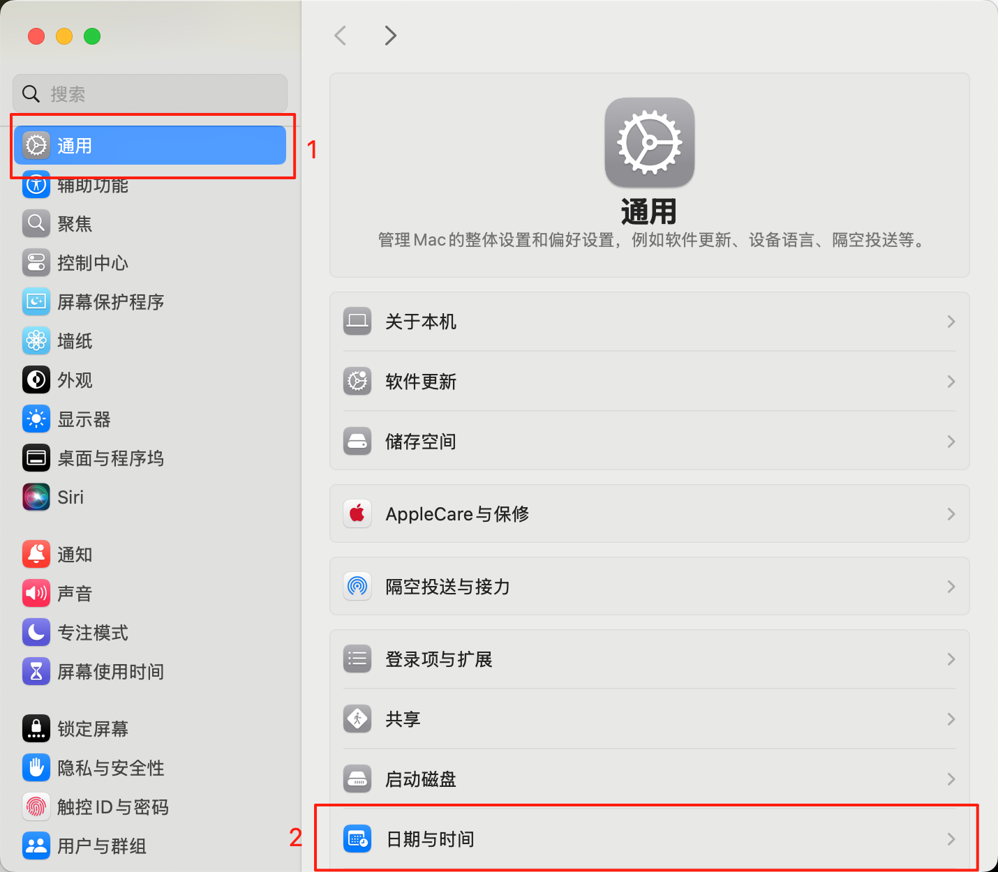 系统设置-通用-日期与时间