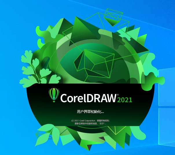 CorelDRAW 2021【附安装教程】免费试用版下载