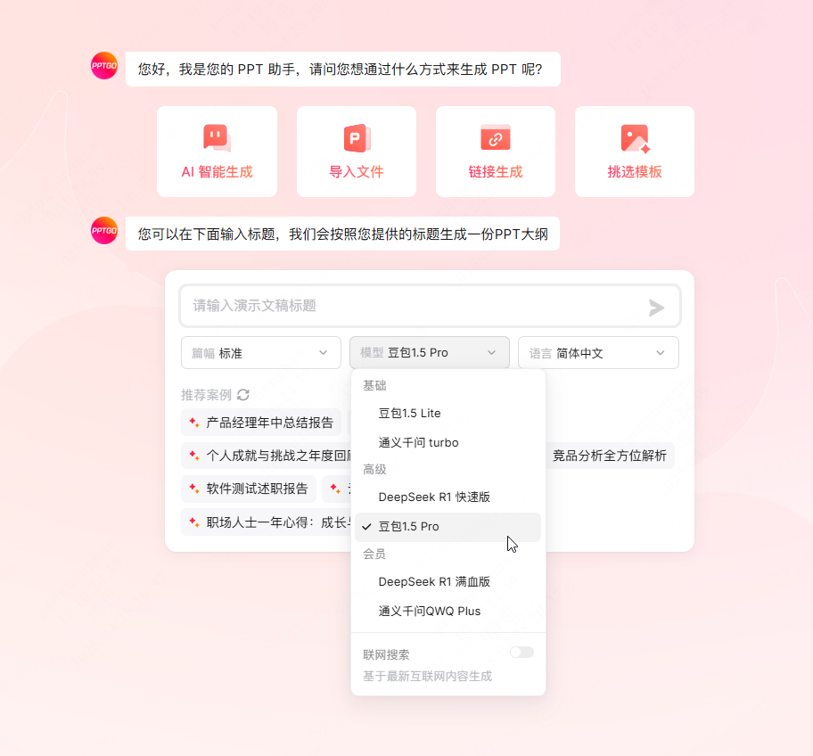 *豆包一键生成PPT