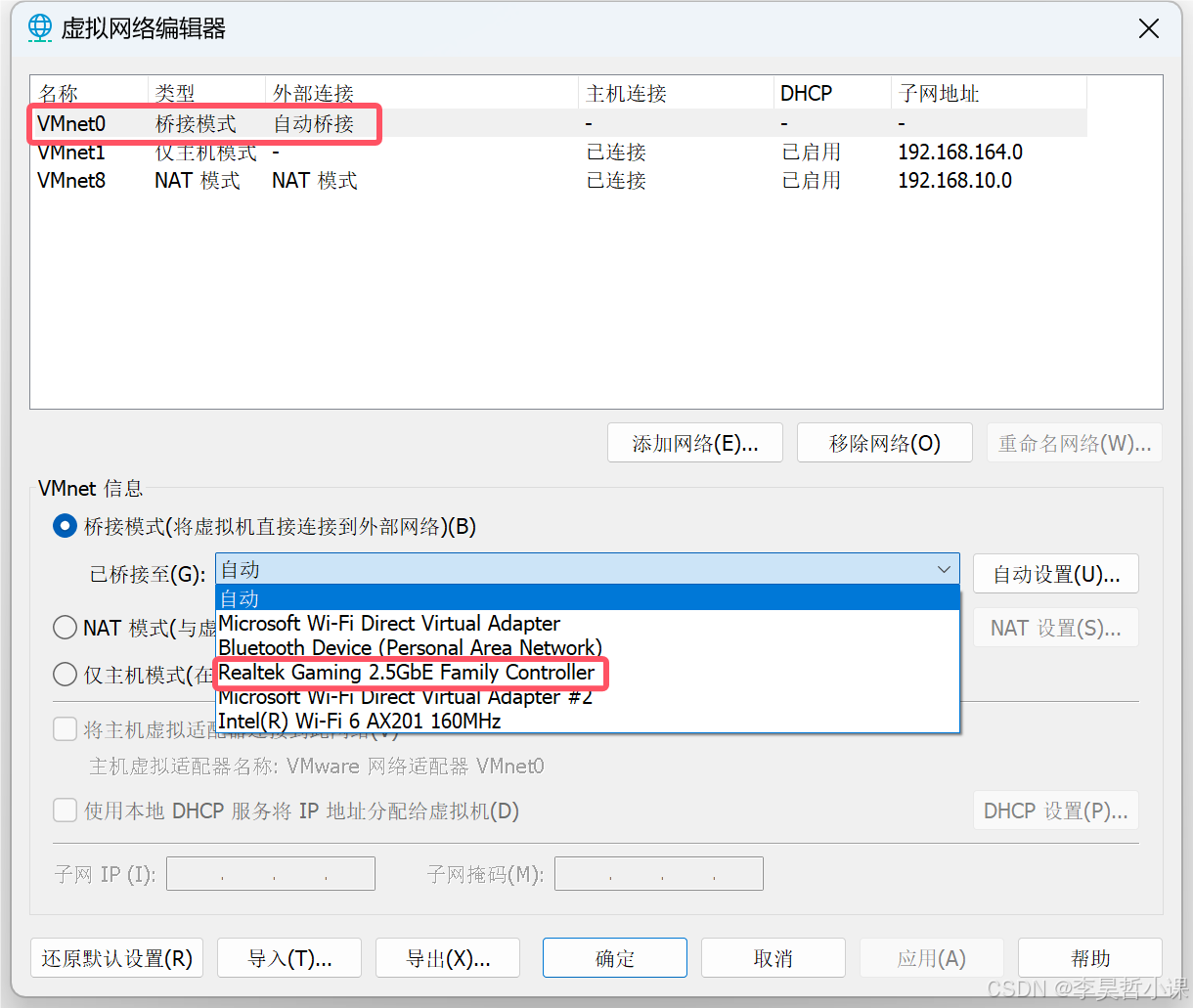  VMware指定桥接的物理网卡