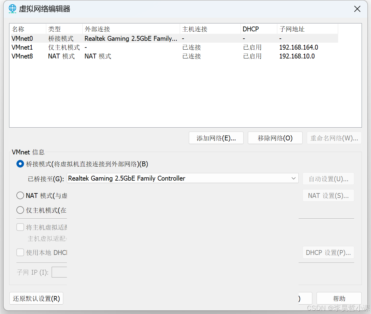 VMware指定桥接的物理网卡