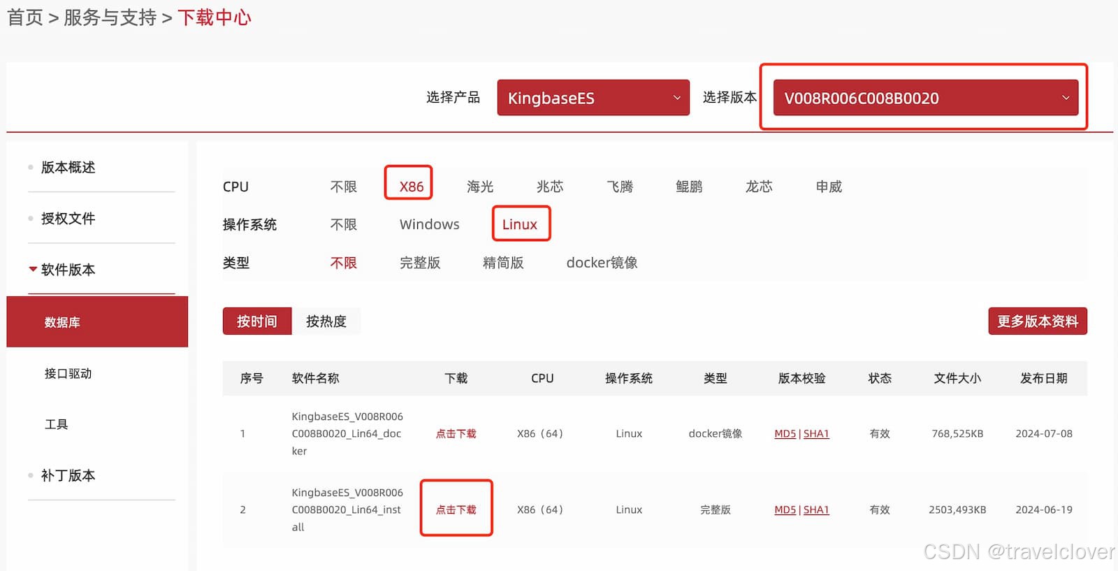 kingbase下载页面