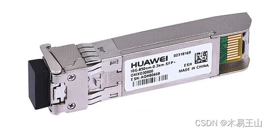 华为万兆光模块