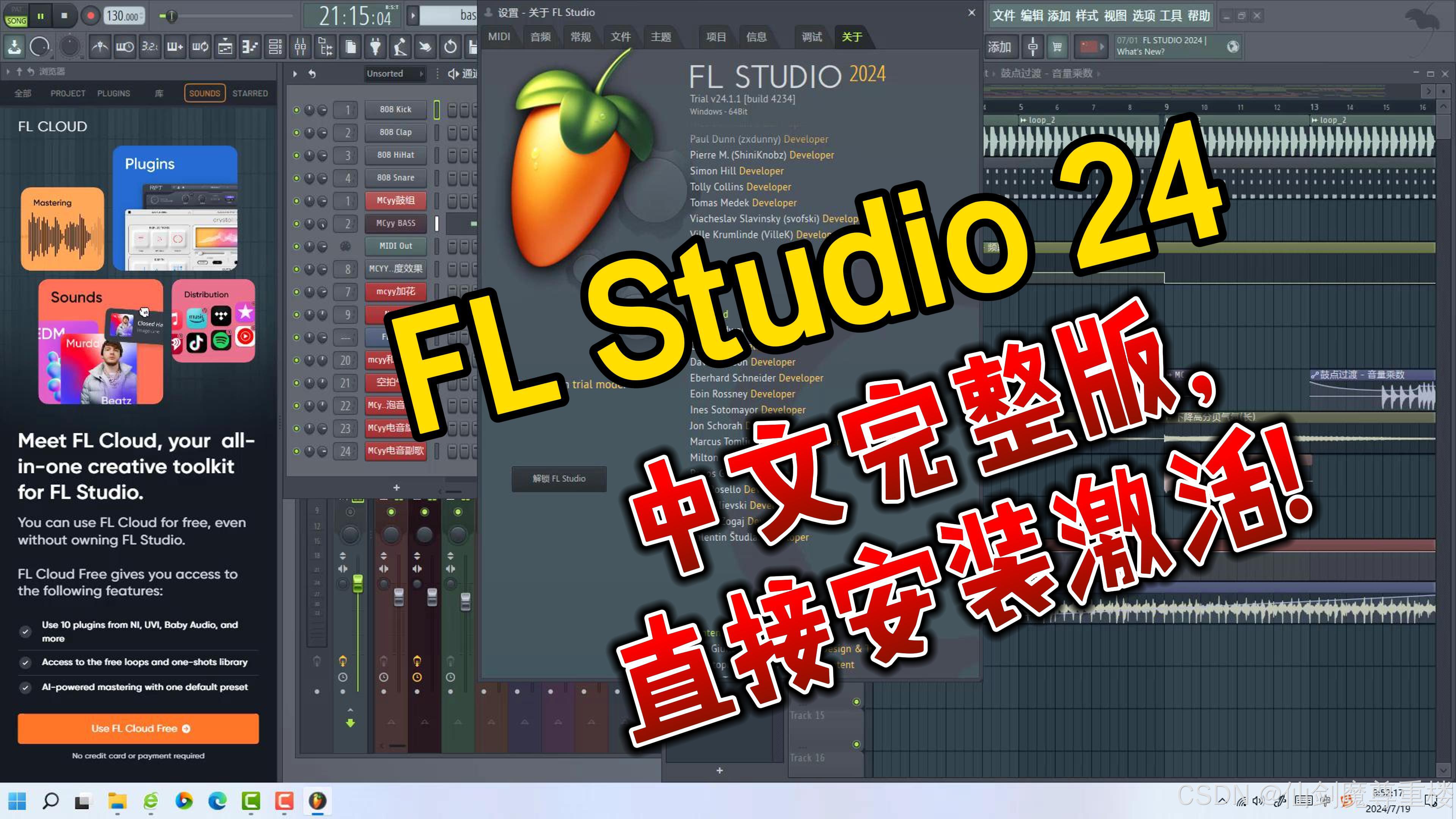 FL Studio24.1.1.4239官方中文破解版安装激活图文教程使用指南