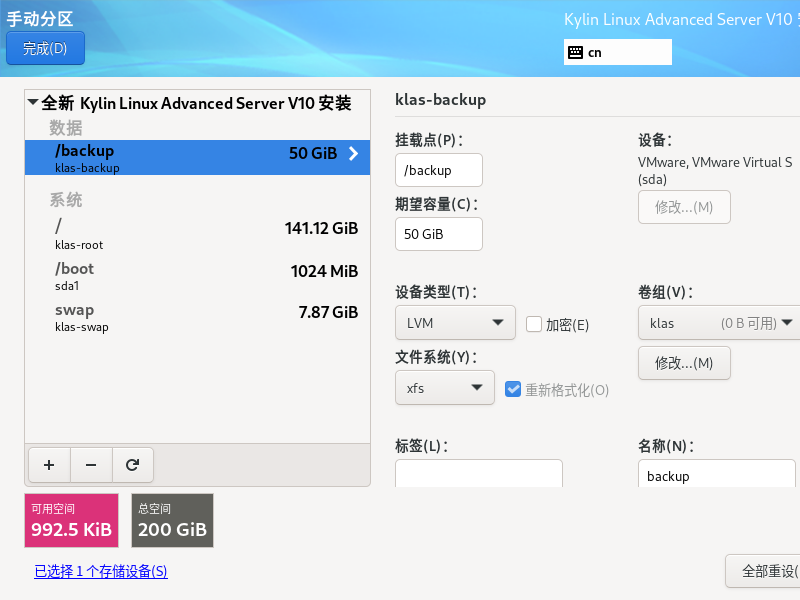 ![[img/1、银河麒麟高级服务器操作系统安装/file-20250624165939048.png]]