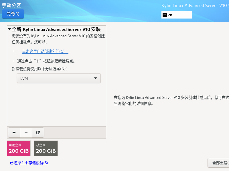 ![[img/1、银河麒麟高级服务器操作系统安装/file-20250624165655568.png]]