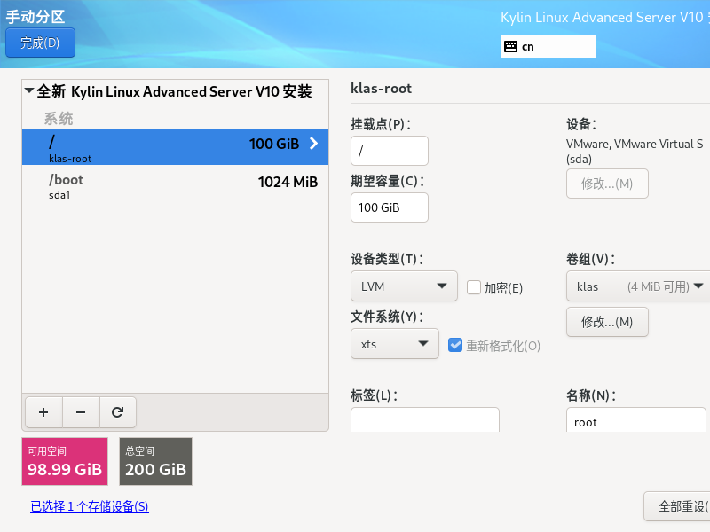 ![[img/1、银河麒麟高级服务器操作系统安装/file-20250624170747675.png]]