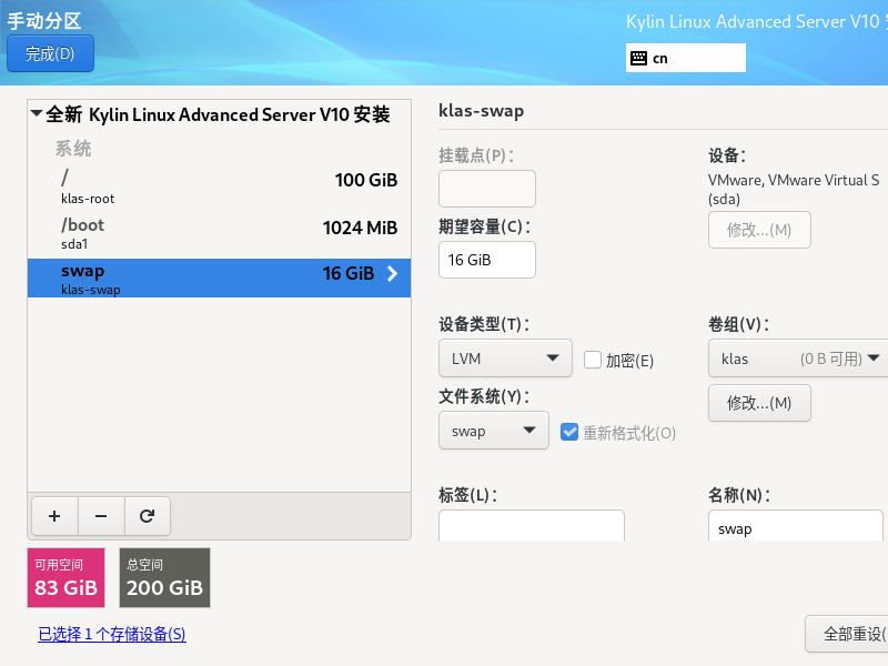![[img/1、银河麒麟高级服务器操作系统安装/file-20250624170759421.png]]