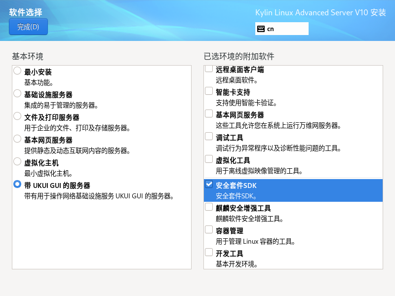 ![[img/1、银河麒麟高级服务器操作系统安装/file-20250624164641578.png]]