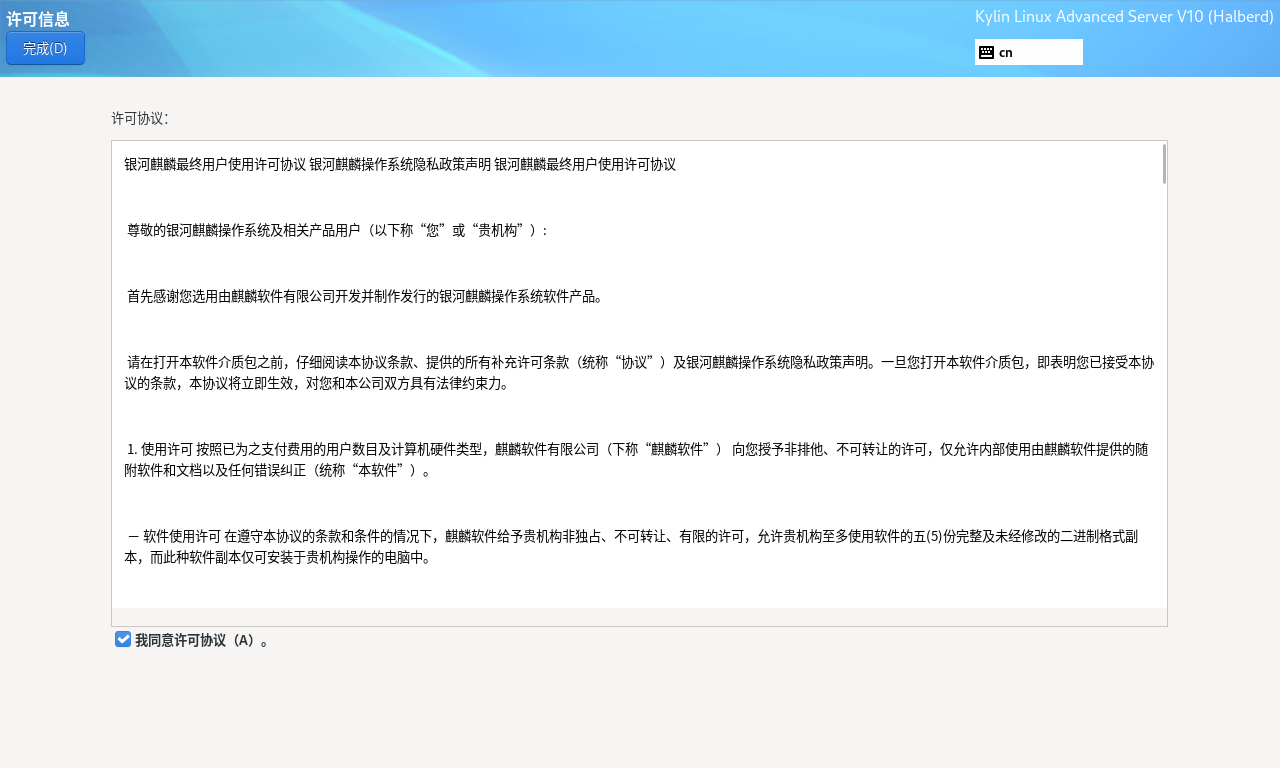 ![[img/1、银河麒麟高级服务器操作系统安装/file-20250624173855615.png]]