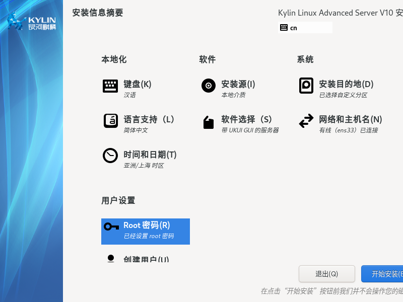 ![[img/1、银河麒麟高级服务器操作系统安装/file-20250624172913239.png]]