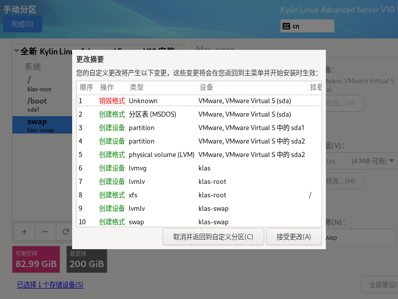 ![[img/1、银河麒麟高级服务器操作系统安装/file-20250624171311808.png]]