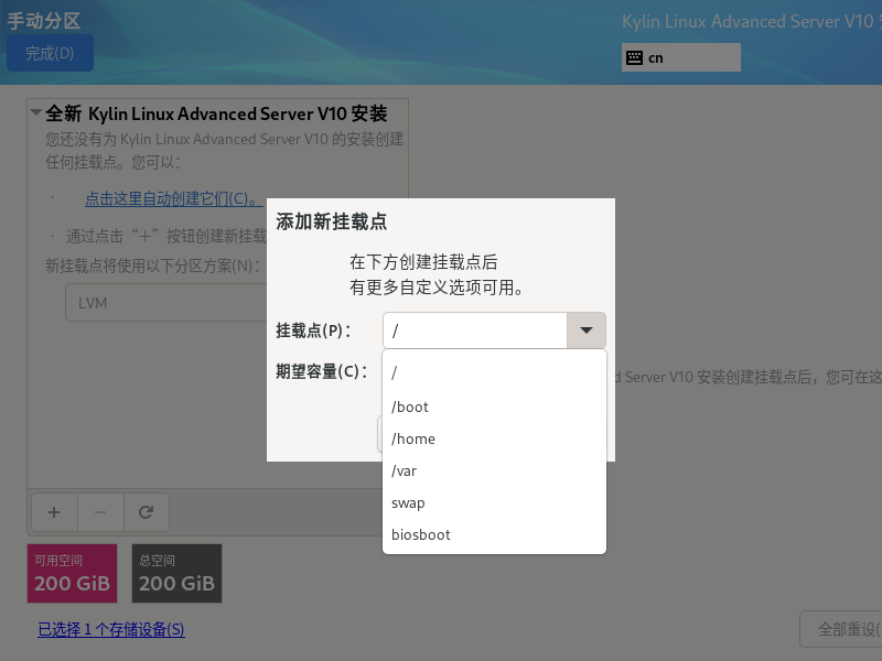 ![[img/1、银河麒麟高级服务器操作系统安装/file-20250624170538856.png]]