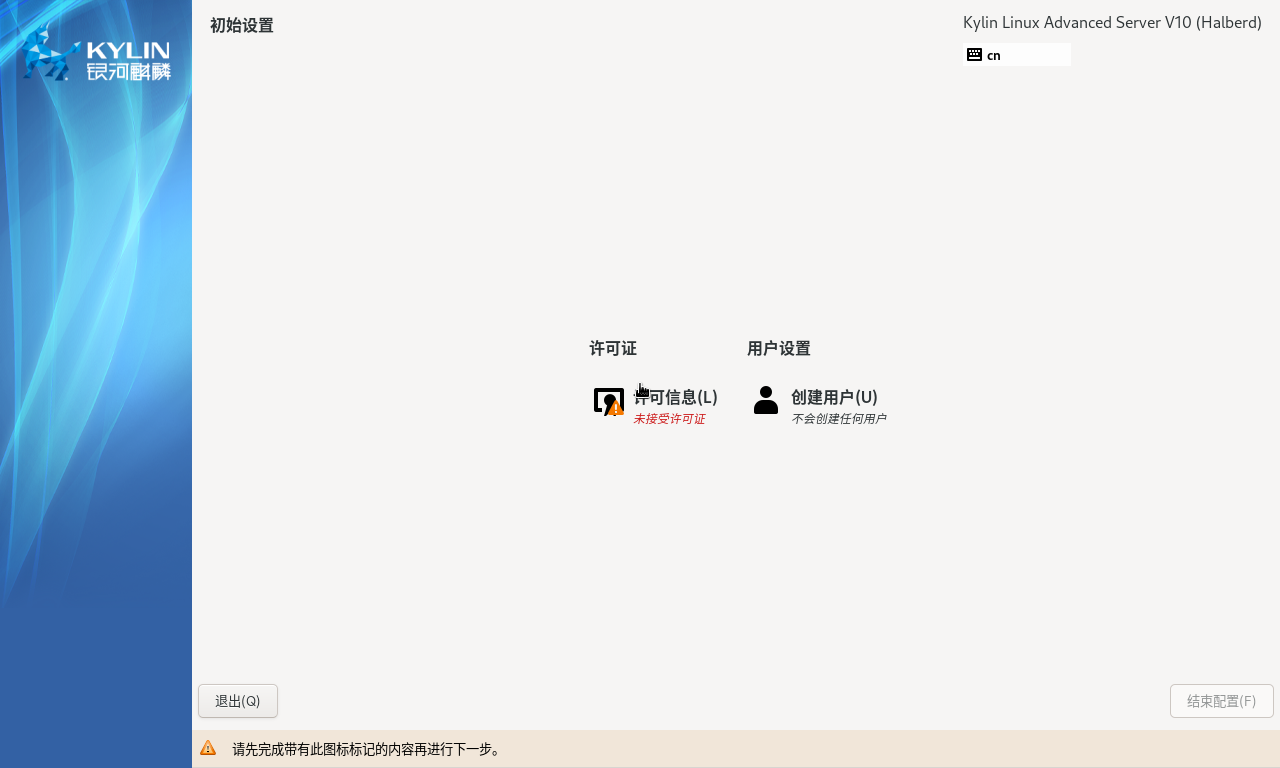 ![[img/1、银河麒麟高级服务器操作系统安装/file-20250624173805672.png]]