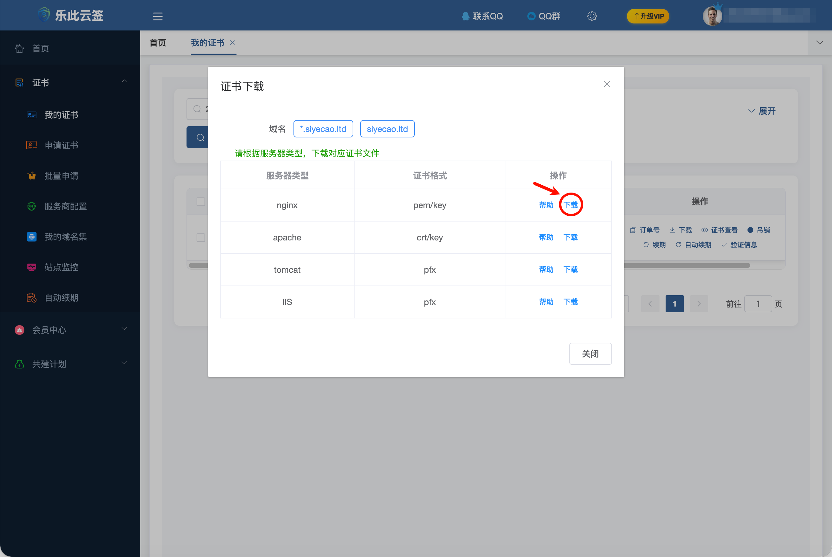下载证书