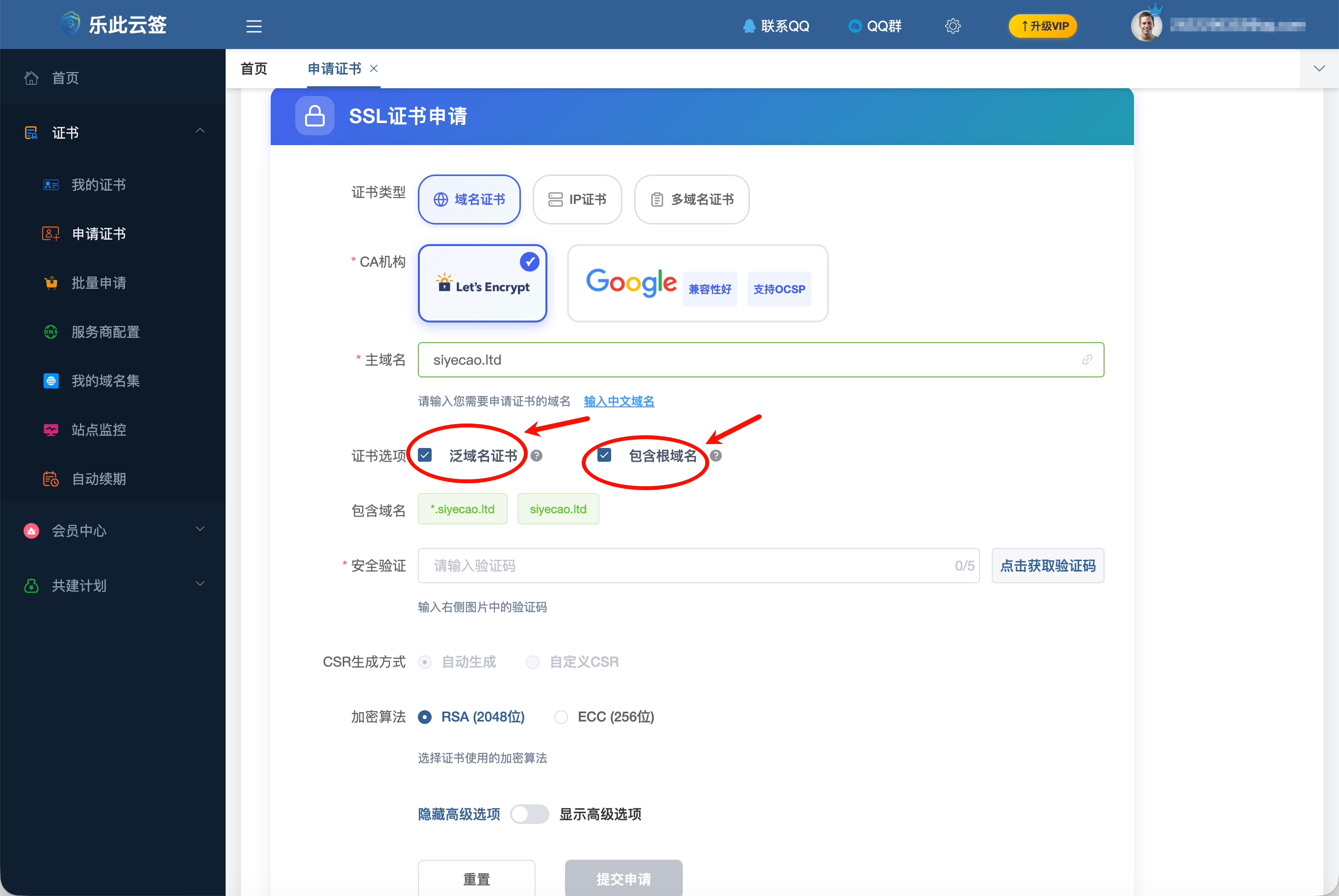 申请证书